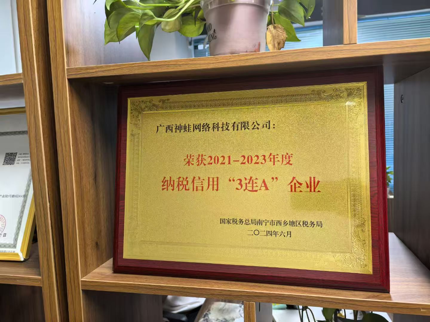 纳税信用3连A企业荣誉证书展示图