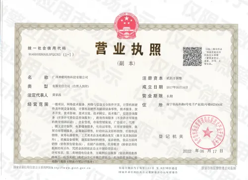 神蛙科技营业执照