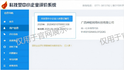 中小型科技企业入库证书展示图